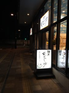 麺匠　むさし坊　武蔵浦和店